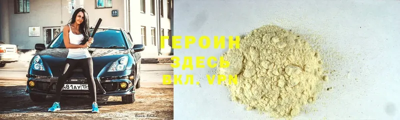 Героин Heroin  где продают   Рыбное 